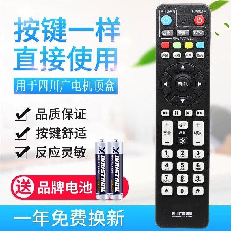 SCN四川广电网络高清数字机顶盒遥控器DVB-C8000H SC高清遥控器