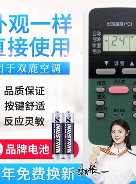 适用双鹿空调遥控器 SL-106 通用SL-108 107 109 SHL-300单冷