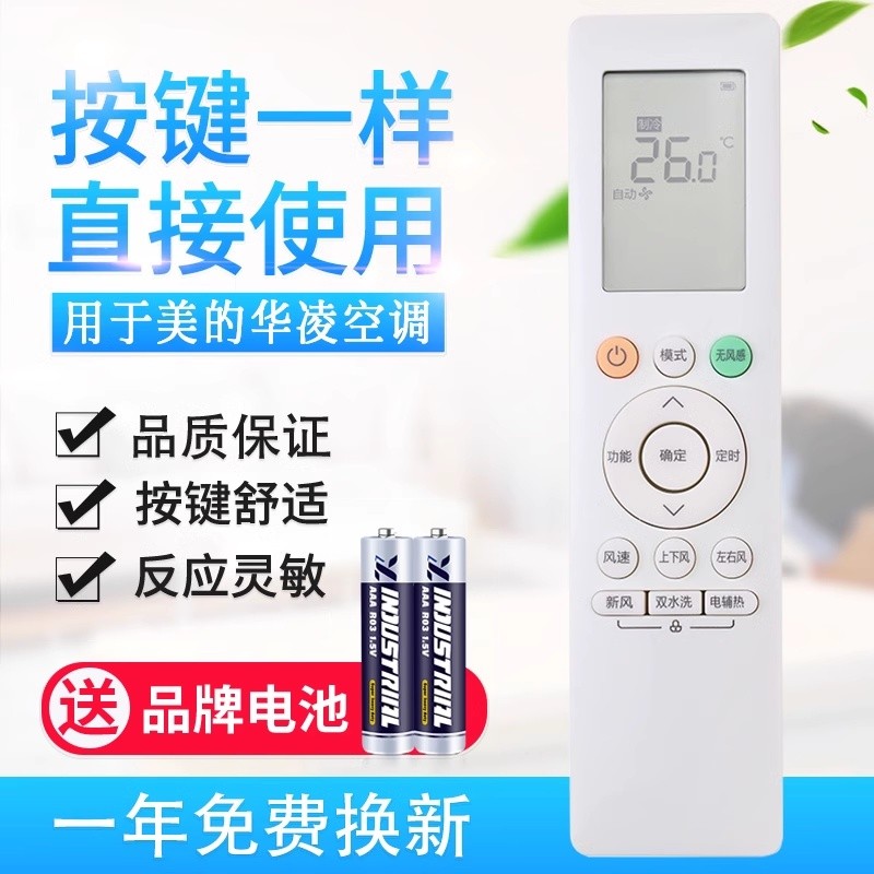 适用美的华凌RN10A(2HS)/BG空调遥控器 智联新风 KFR-35WG/N8HK1