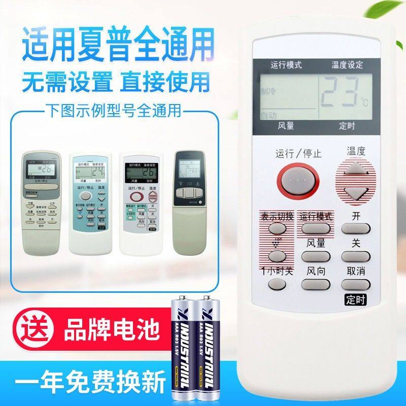 万能通用夏普空调遥控器直接用0012SR A625JB/558JB 0007SR
