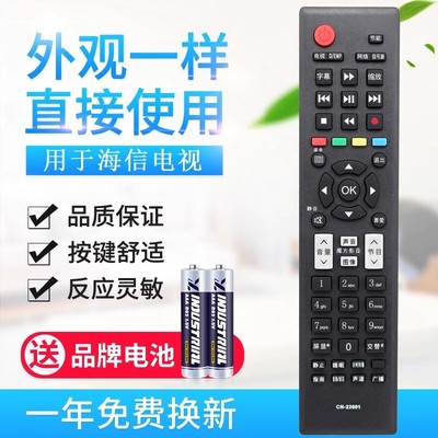 适用海信液晶电视遥控器CN-22601 22604 22605 22606 22607 2