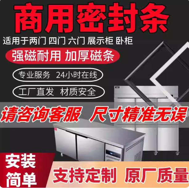 商用专用四门冰箱冰柜密封条卧式冰柜门胶条门封条磁条工作台冷柜