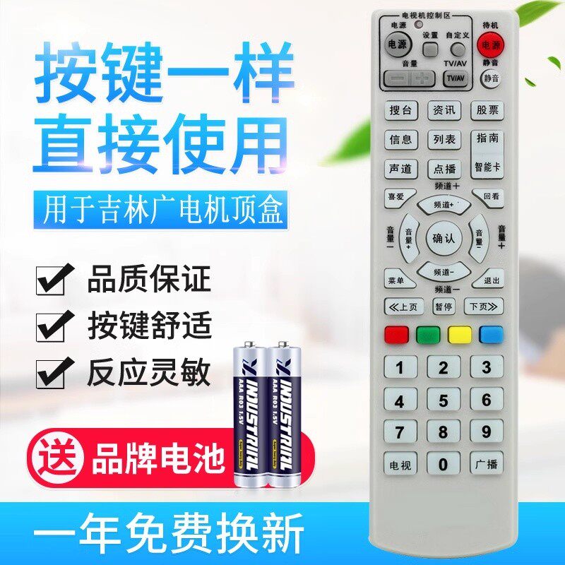 适用金网通KINGVON机顶盒遥控器 JS5036 JC3018全国通用 学习型