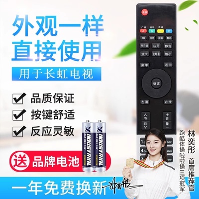 适用长虹智能液晶电视遥控器 RL78A RL78B 3D遥控器 3D42A3000I