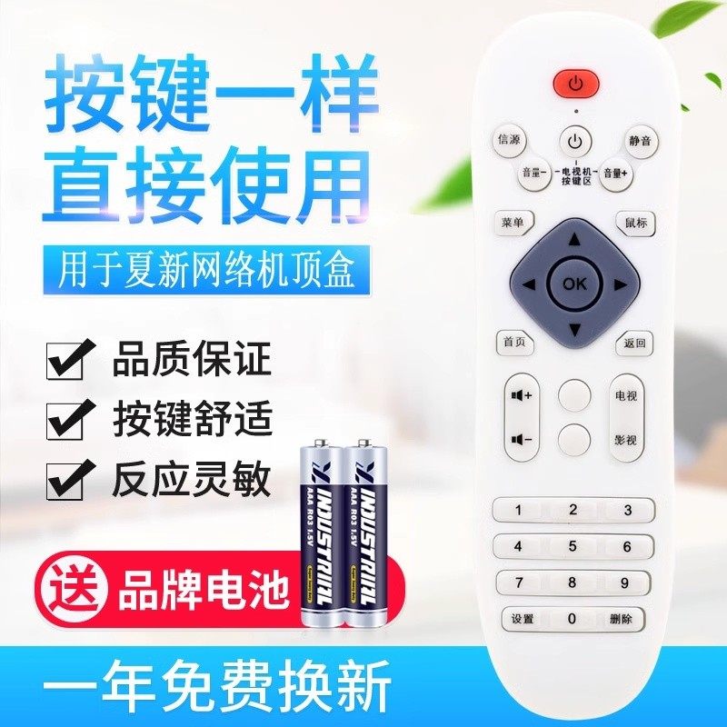 适用AMOi夏新X6 LEQIN乐琴L9 L8 L10 L7 L11网络机顶盒播放器厦新