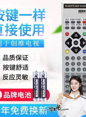 适用创维电视机遥控器YK-54DH/58DH YK-54DK YK-54DF 54DM 8DA2