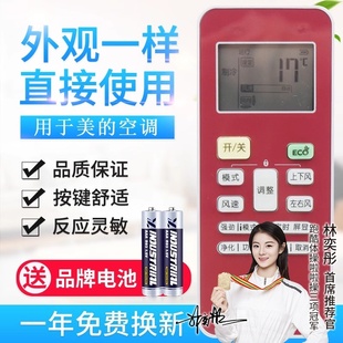 适用Midea美 带ECO键功能 变频空调遥控器RN02P