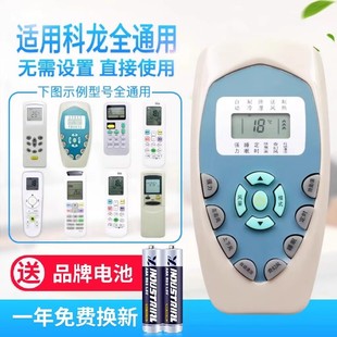 RCK 35GW KFR 万能通用科龙空调遥控器DG11E4 ROY1