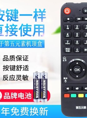 适用第五元素网络机顶盒遥控器H8X16X19X20 H300iis350s600