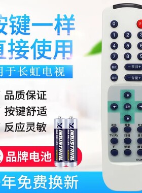 适用长虹电视机遥控器 K12A K12D K12G K12I 直接使用