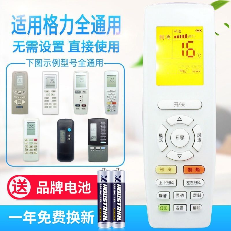 万能通用格力空调遥控器YAPOF YAP0F YAPOF3 YAP0F3 APOF2Q迪畅