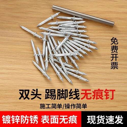 双向无痕钉实木踢脚线钉