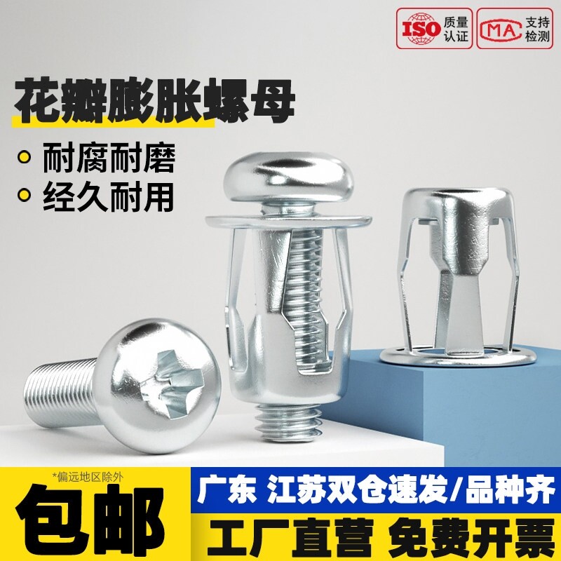 花瓣螺母膨胀螺丝塑料板空心铁皮汽车固定灯笼型拉铆膨胀螺栓螺钉