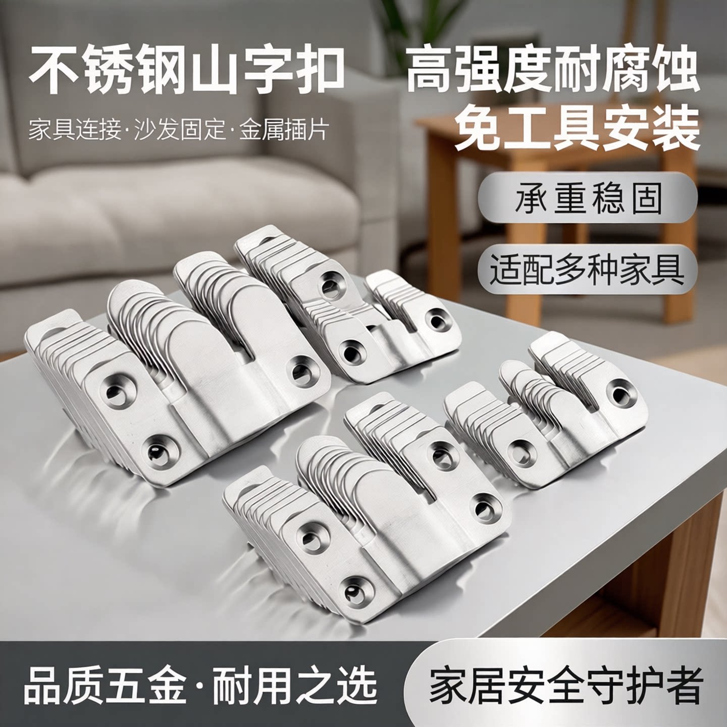 不锈钢山字扣家具连接挂扣挂片卡扣沙发固定扣配件链接金属插片图片