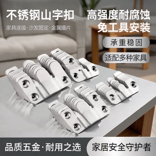 不锈钢山字扣家具连接挂扣挂片卡扣沙发固定扣配件链接金属插片
