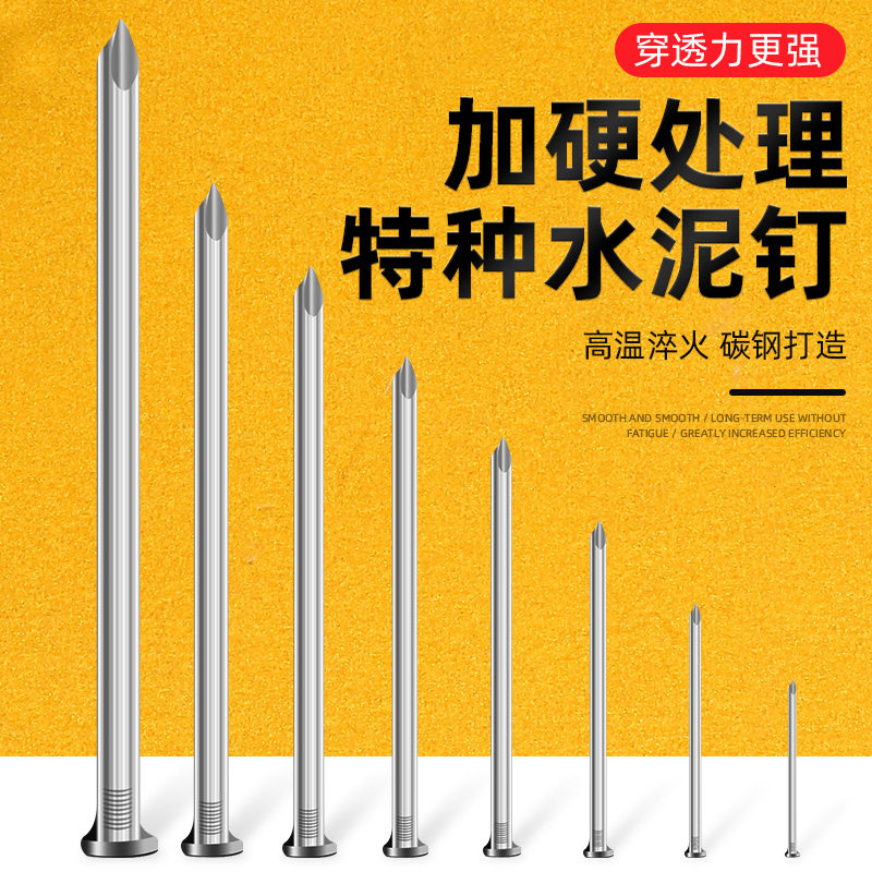 水泥钉木工钉圆钉子钢钉钉子墙钉铁钉洋钉挂钩挂画相框墙壁混凝土