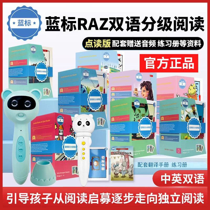 RAZ绘本点读早教英语启蒙分级