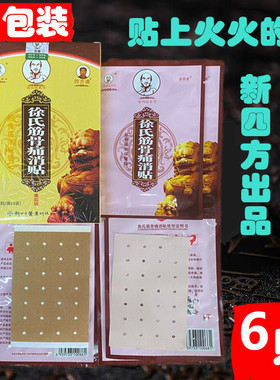 徐筋骨消痛骨筋手腕颈肩腰腿肩周半月板间筋膨出膝盖脖子硬沉6片