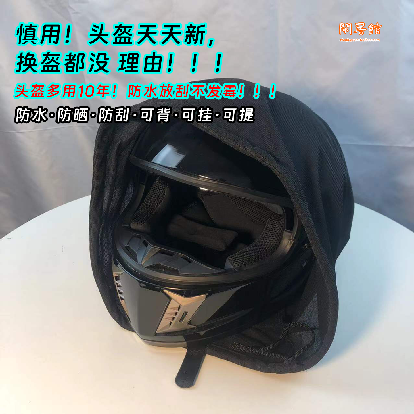 头盔收纳袋电动车自行车摩托车防尘成人儿童全盔骑行网兜防水背包