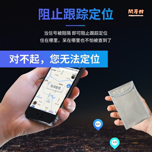 手机信号物理屏蔽袋盒孕妇防GPS定位阻隔辐射屏闭钥匙ETC套遮蔽器