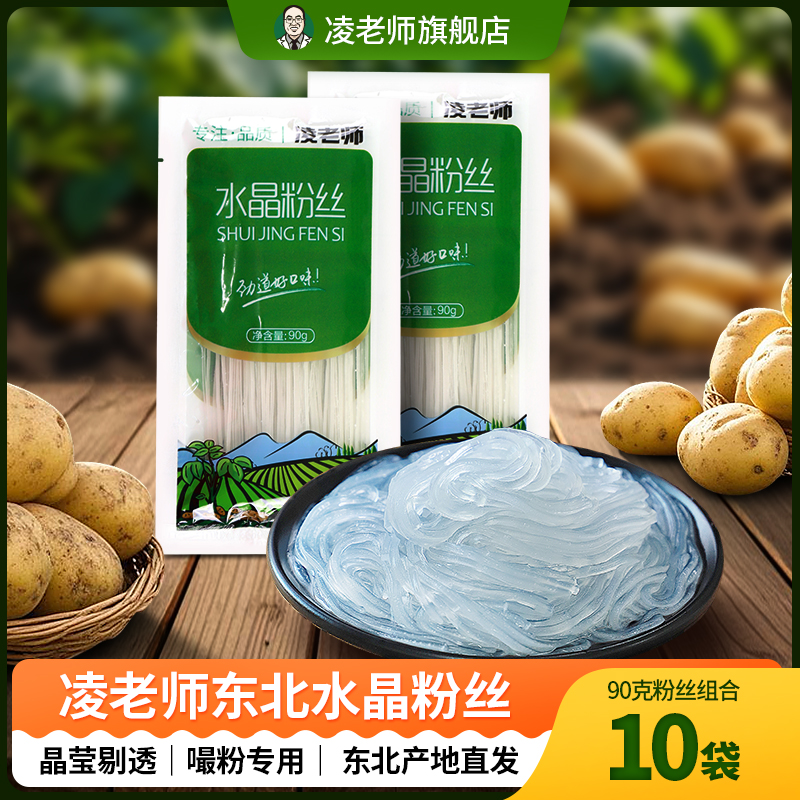 凌老师马铃薯水晶粉丝