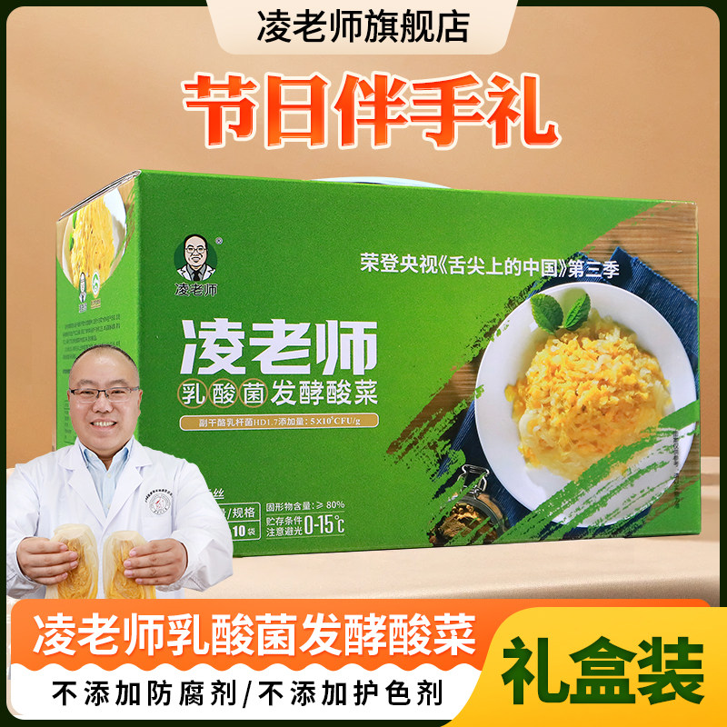 凌老师礼盒装东北酸菜
