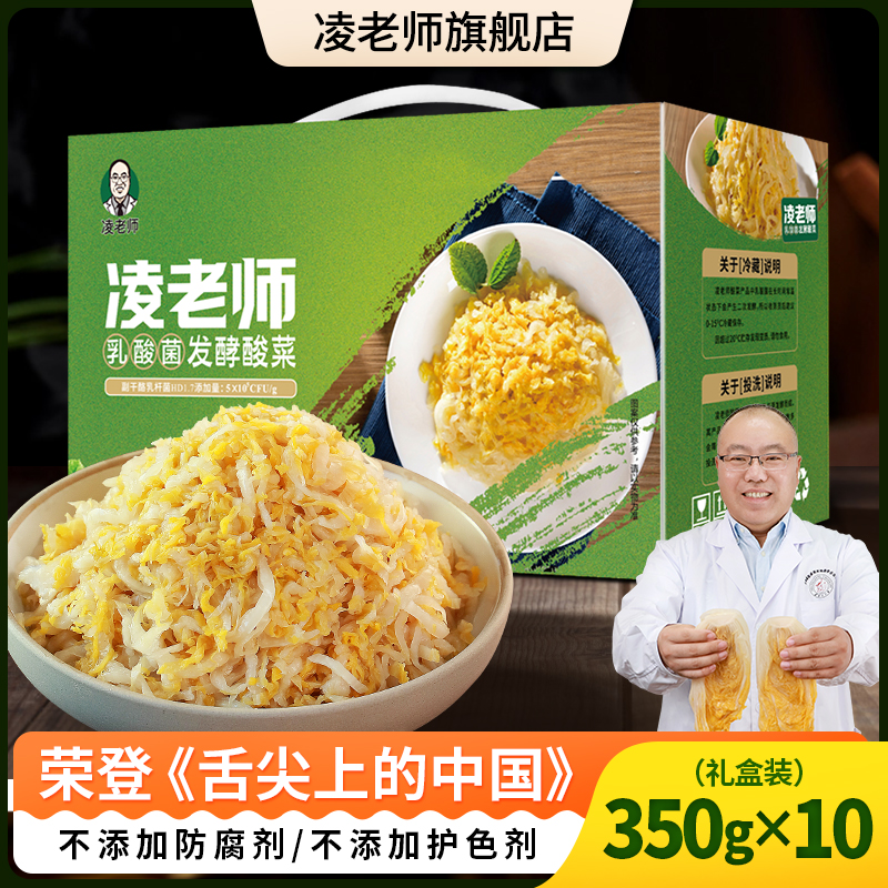 凌老师黑龙江大学 酸菜350g*10切丝东北酸菜特产火锅店烤肉店礼盒