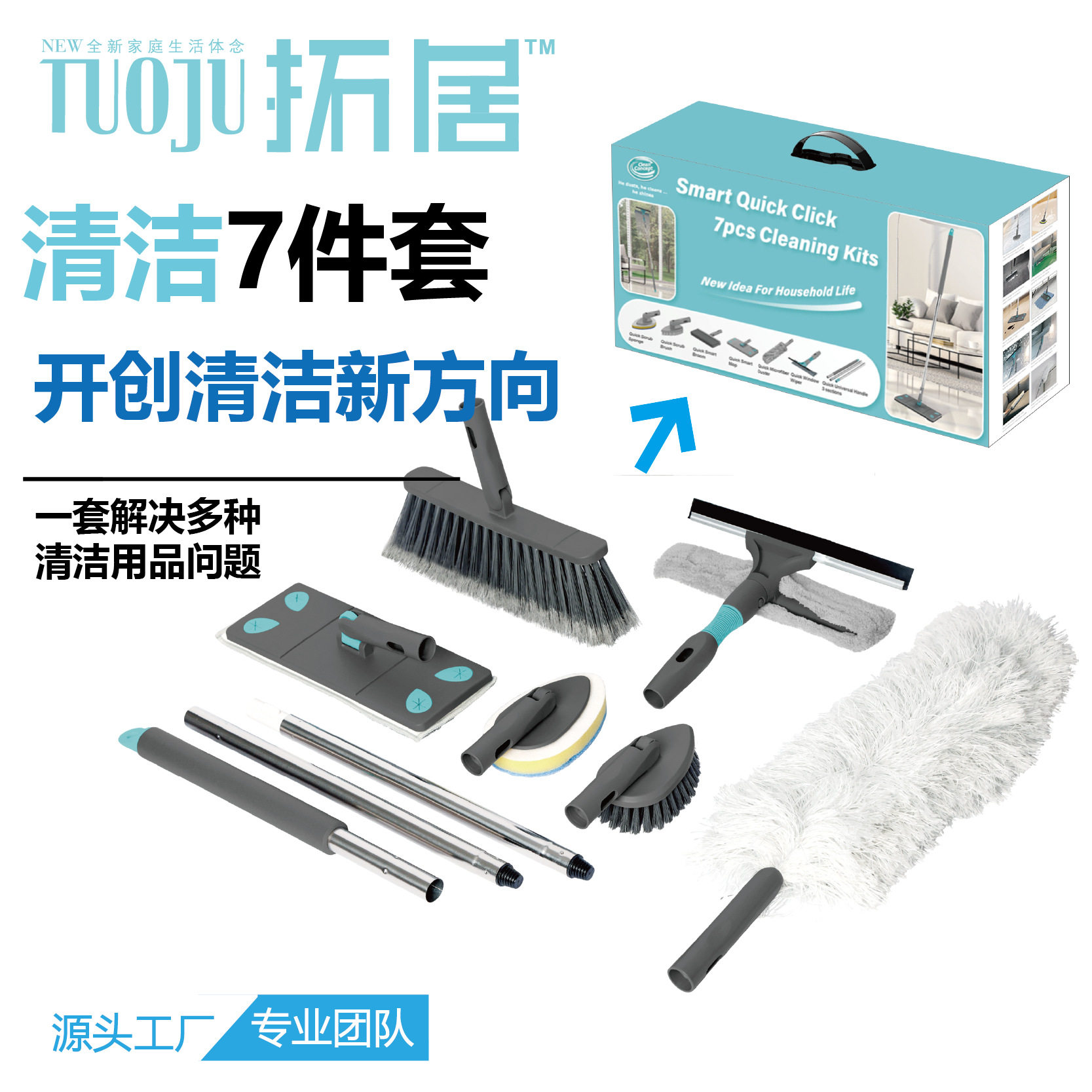 厂家直销一杆多用清洁工具套装拖