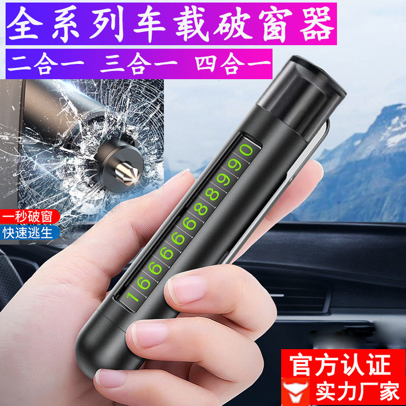 汽车三合一安全锤车载破窗器车用
