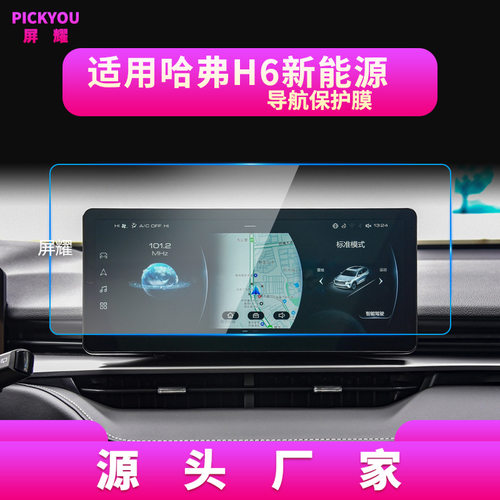 适用24款哈弗H6S国潮H6二三四代