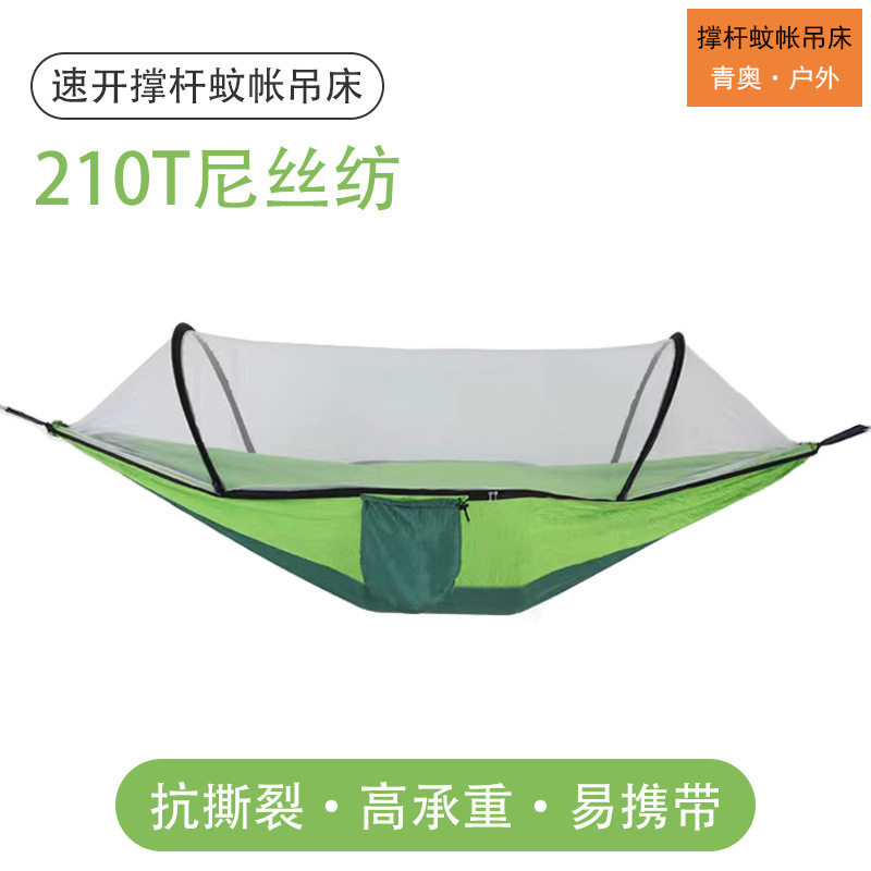 全自动速开撑杆蚊帐吊床户外野营露营网纱透气防侧翻防蚊吊床双人