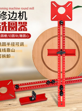 铝合金铣圆神器可拆卸开槽定位靠山工具木工修边机辅助圆形开孔机