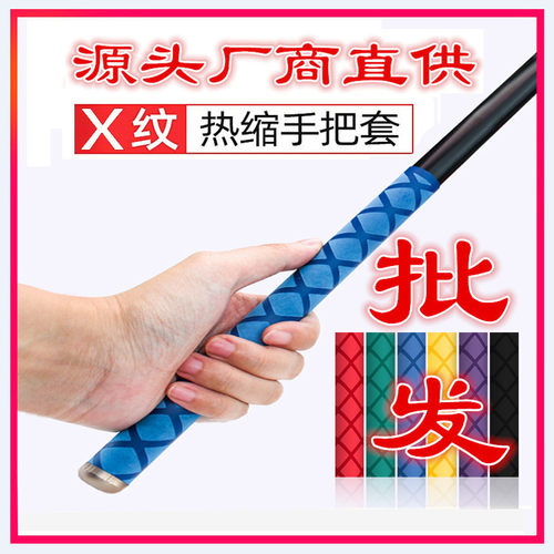 钓鱼竿热缩管套防滑吸汗把套热缩