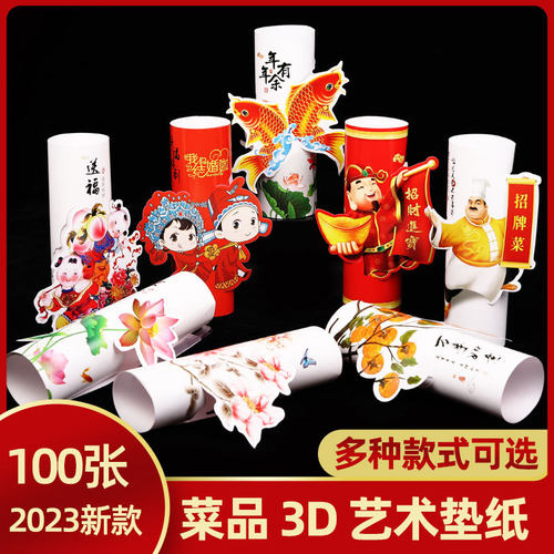 3D立体艺术盘饰垫纸意境菜垫纸冷