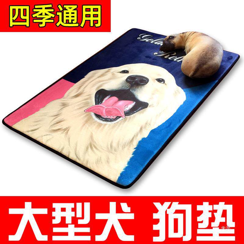 四季通用垫金毛中大型狗垫子哈士