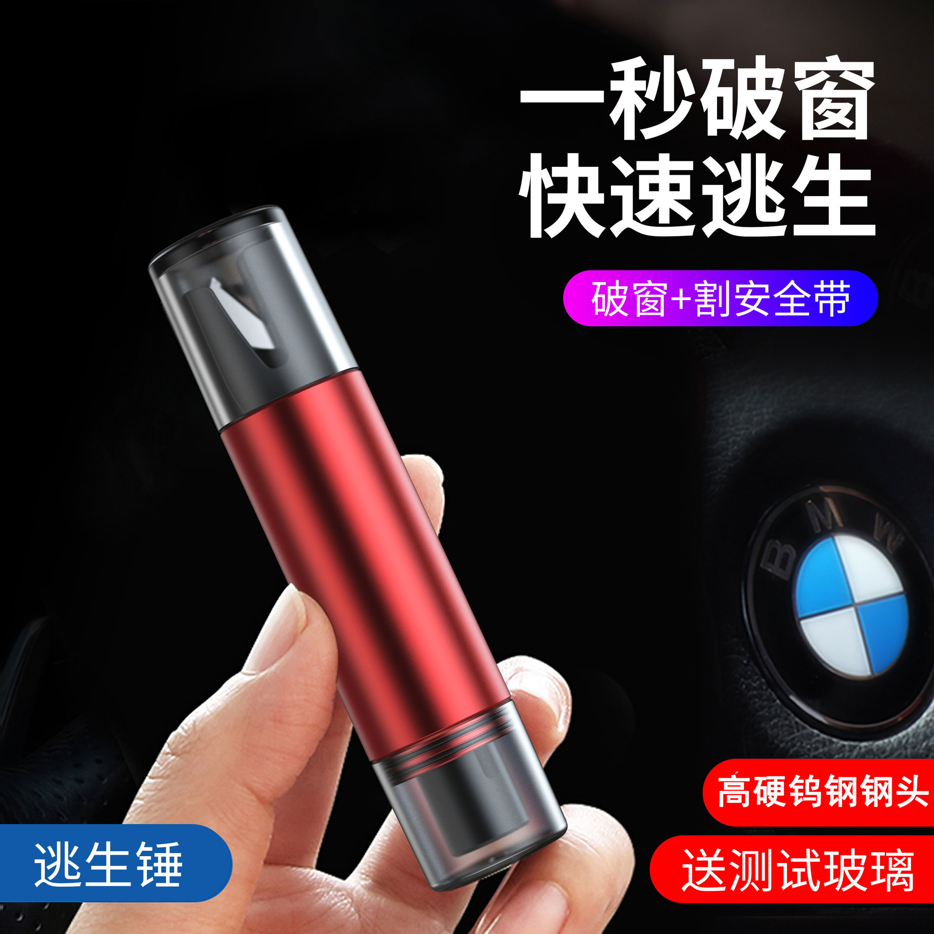 汽车破窗器车载安全锤车用多功能