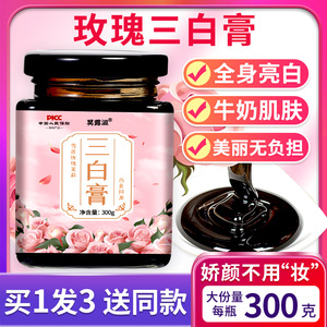 三白膏正品雪莲玫瑰茉莉初官方旗舰店益全身焕亮肌肤堂白玉玫瑰膏