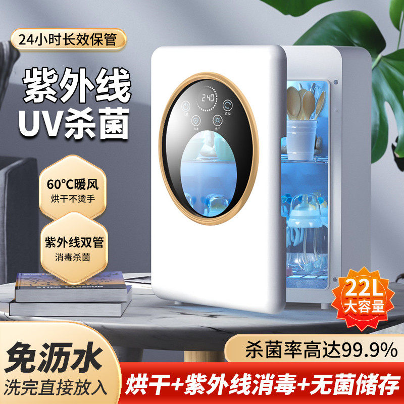 奶瓶消毒器灯珠紫外线杀菌烘干二合一宝宝专用家用小型婴儿消毒柜