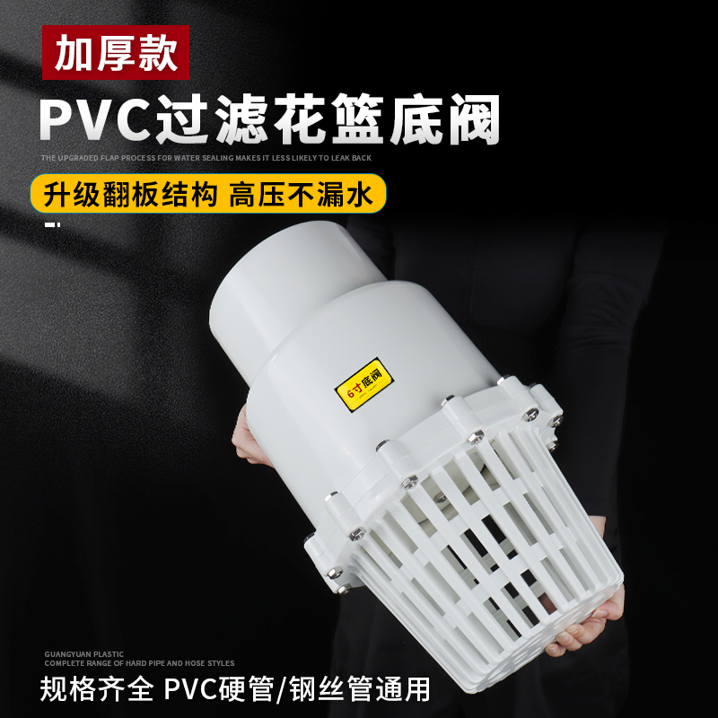 PVC底阀抽水泵底阀底部止回阀底阀PVC止逆阀滤网进水花篮头莲蓬