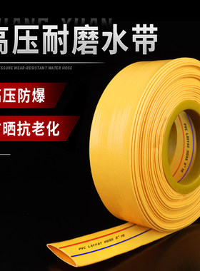水带农用灌溉高压浇地50水管软管1/2寸2.5/3寸污水抽水泵专用消防