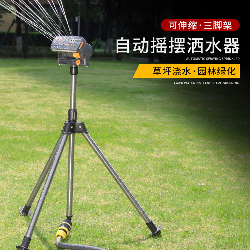 自动旋转浇水喷灌喷头三脚支架园林绿化农用喷洒水器固定用三角架
