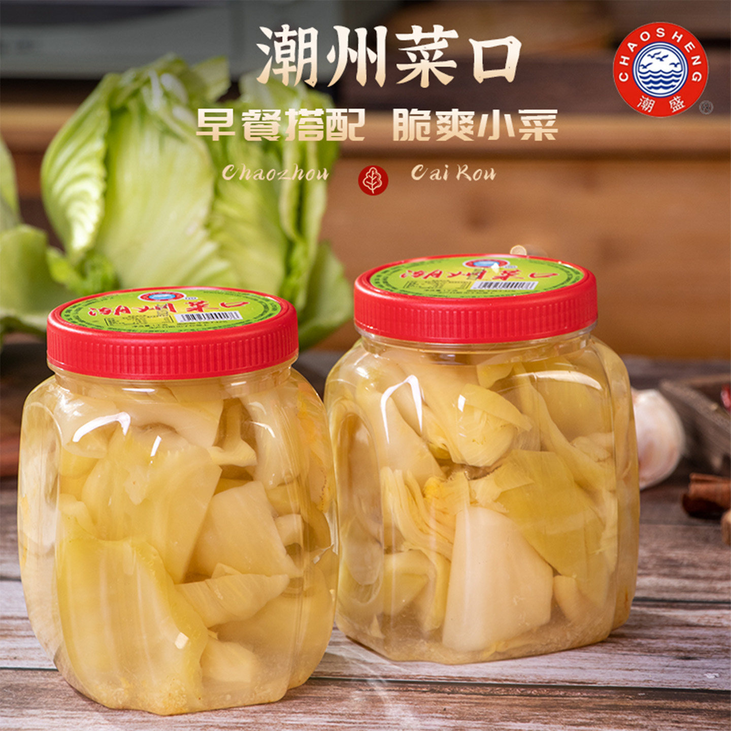 潮汕特产新鲜脆爽潮盛咸菜杂咸小菜酸菜腌制泡菜酱菜潮州菜口2斤