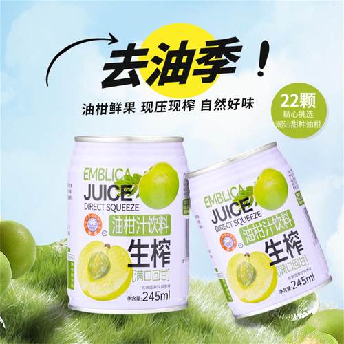 潮汕油柑汁果汁饮料潮汕特产
