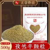 正宗新疆孜然半颗粒现磨特纯孜然粉半碎500g商用烧烤调料专用撒料