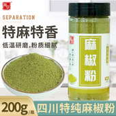 正宗四川麻椒粉青花椒粉瓶装 现磨特香特麻纯绿麻椒面藤椒商用调料