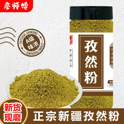 正宗新疆孜然粉半颗粒中粗半碎瓶装现磨特纯正烧烤专用撒料调味料