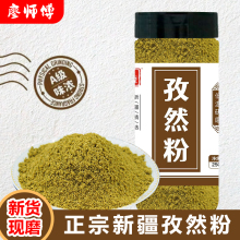 正宗新疆孜然粉半颗粒瓶装 现磨特一级纯中粗碎烧烤专用撒料调味料