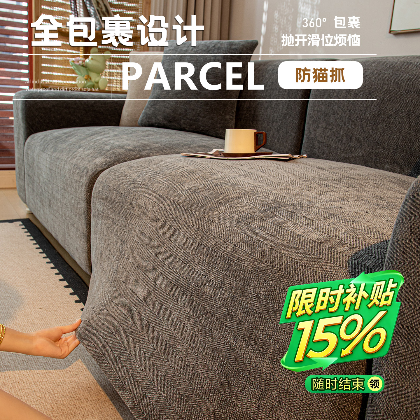 复古风高克重人字纹全包沙发套罩