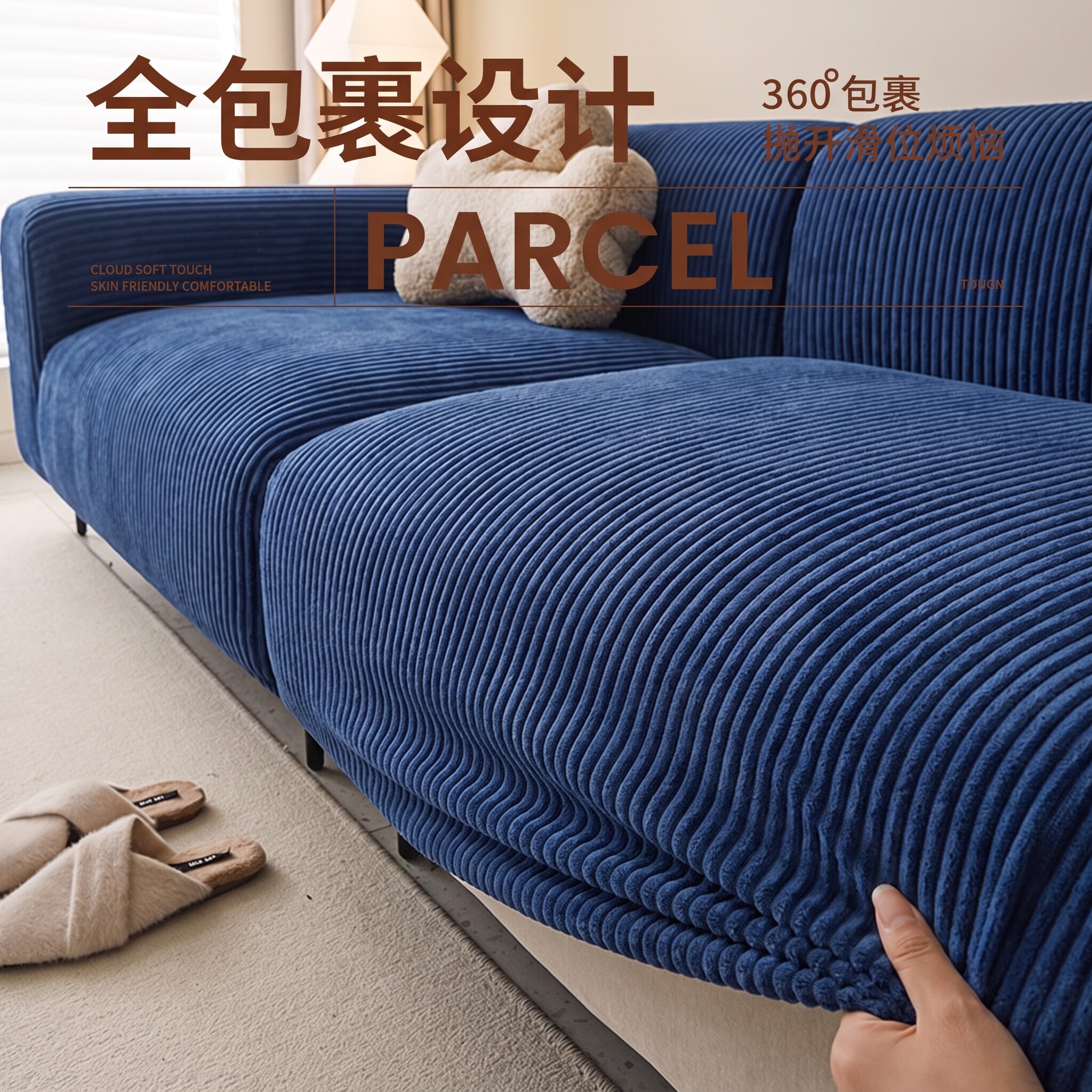 山度士灯芯绒沙发套罩全包式沙发保护套一体式弹力沙发笠套罩新款