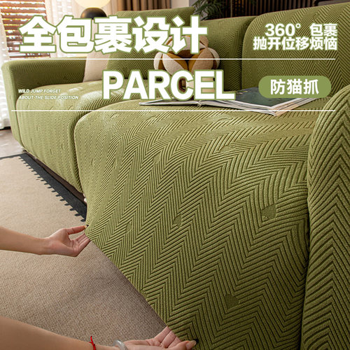 新款复古奶油绿防猫抓全包沙发套